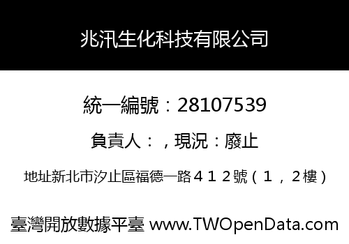 兆汛生化科技有限公司