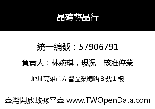 晶礦藝品行