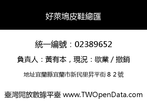 好萊塢皮鞋總匯
