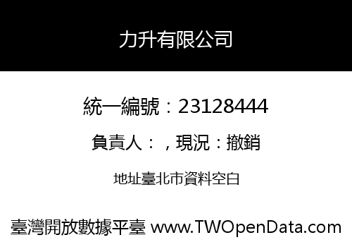 力升有限公司
