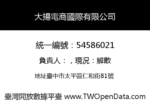 大揚電商國際有限公司