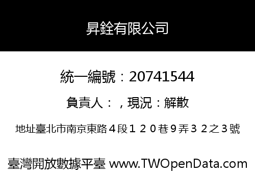 昇銓有限公司