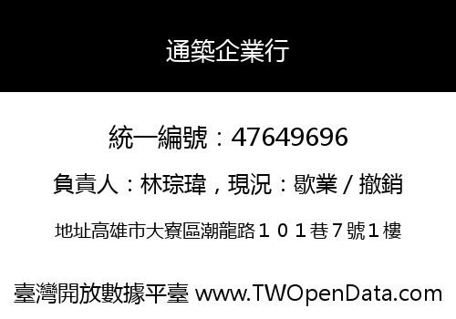 通築企業行