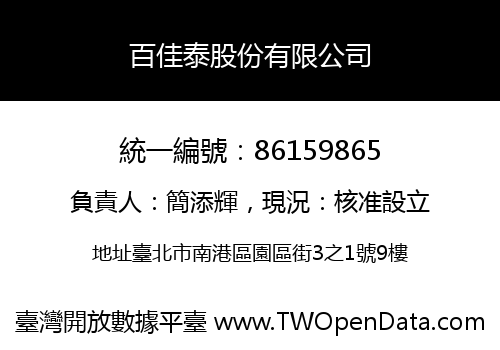 百佳泰股份有限公司