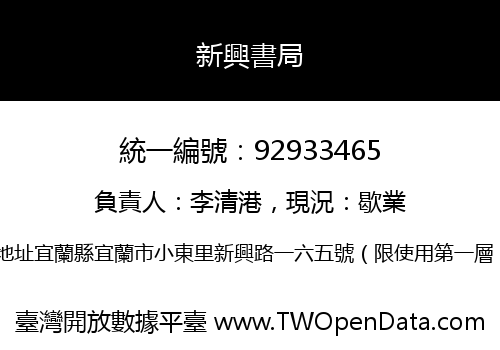 新興書局