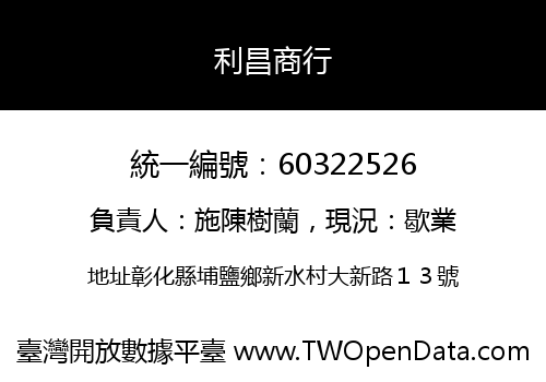 利昌商行