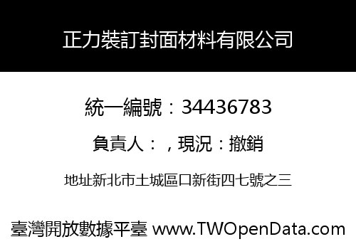 正力裝訂封面材料有限公司