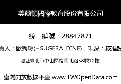 美爾頓國際教育股份有限公司