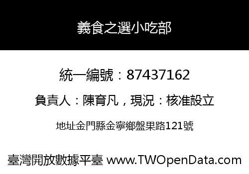 義食之選小吃部