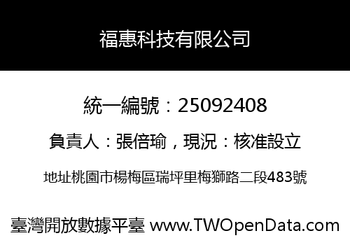 福惠科技有限公司