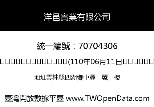 洋邑實業有限公司