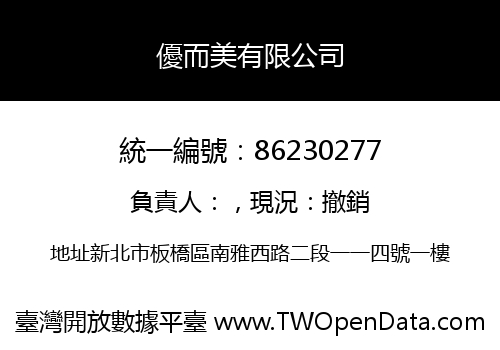 優而美有限公司
