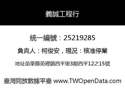 義誠工程行