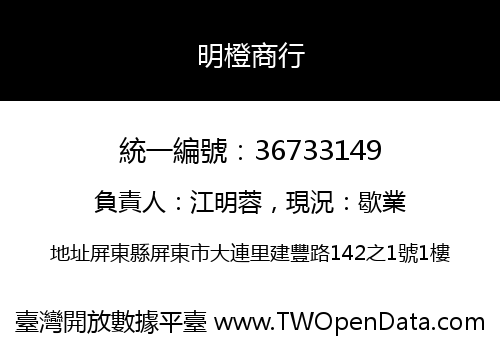 明橙商行
