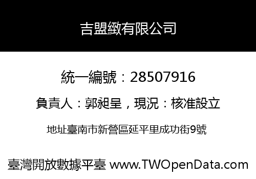 吉盟緻有限公司