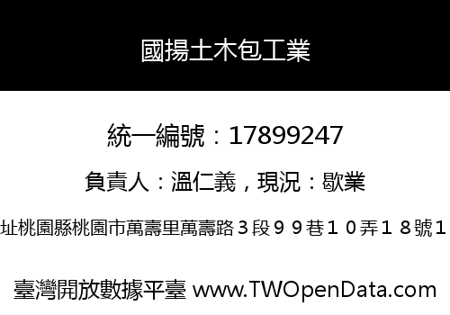 國揚土木包工業