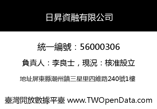 日昇資融有限公司
