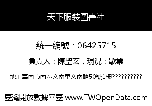 天下服裝圖書社