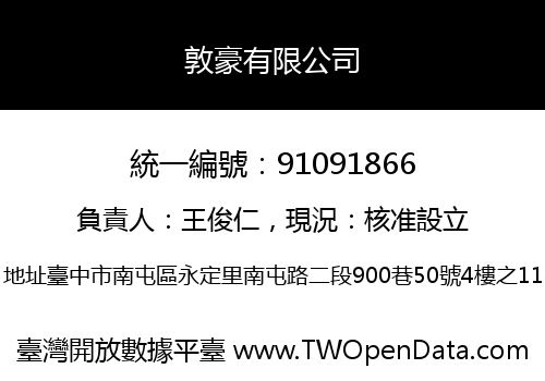 敦豪有限公司