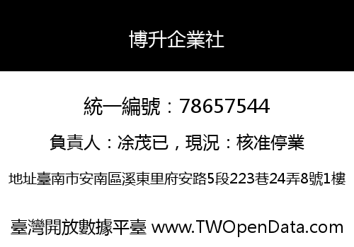 博升企業社