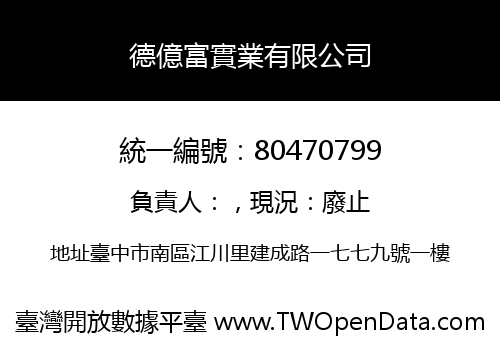 德億富實業有限公司
