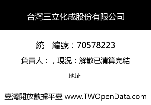 台灣三立化成股份有限公司