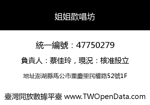 姐姐歡唱坊