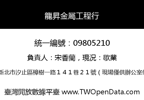 龍昇金屬工程行