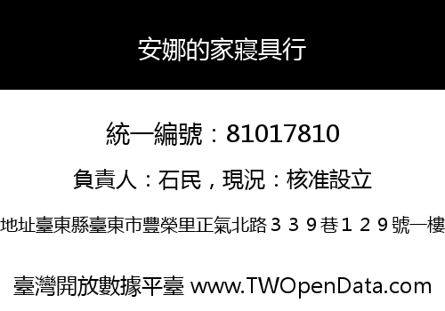安娜的家寢具行