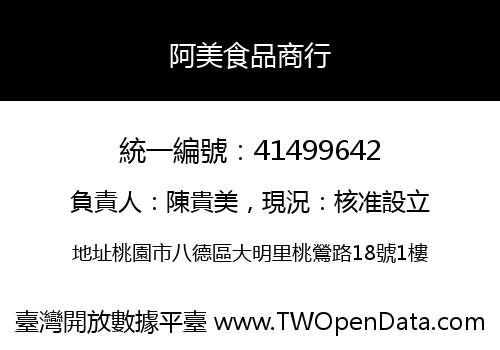阿美食品商行