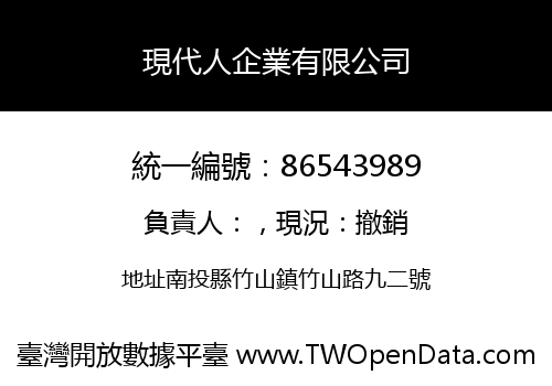 現代人企業有限公司