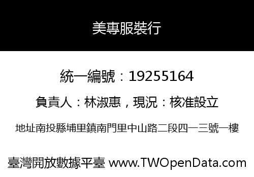 美專服裝行