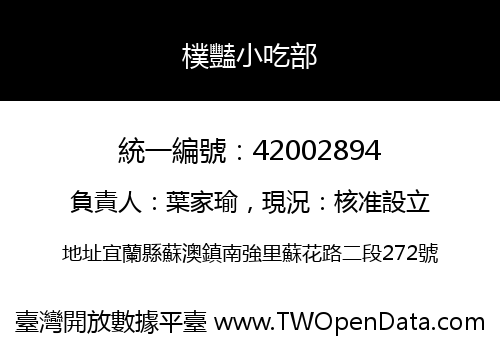 樸豔小吃部