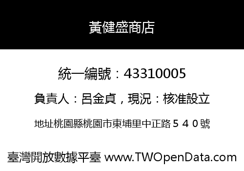 黃健盛商店