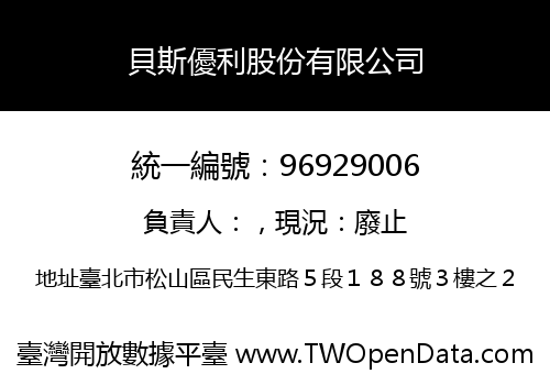 貝斯優利股份有限公司