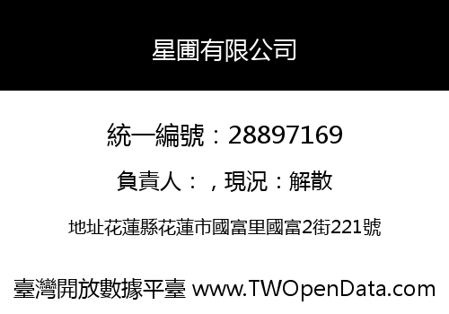 星圃有限公司