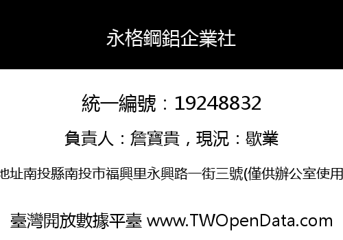 永格鋼鋁企業社