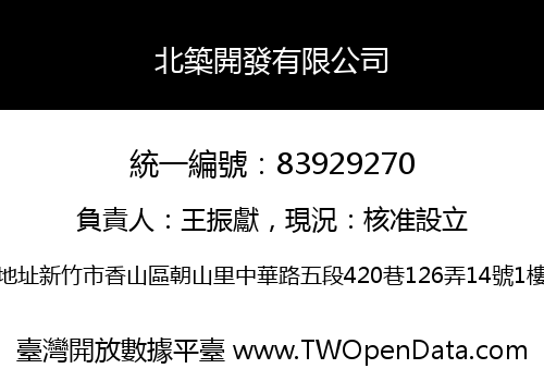 北築開發有限公司