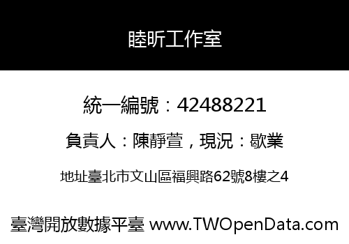 睦昕工作室