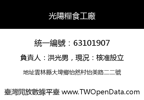 光陽糧食工廠