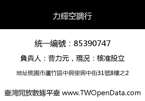 力輝空調行