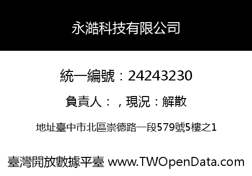 永澔科技有限公司