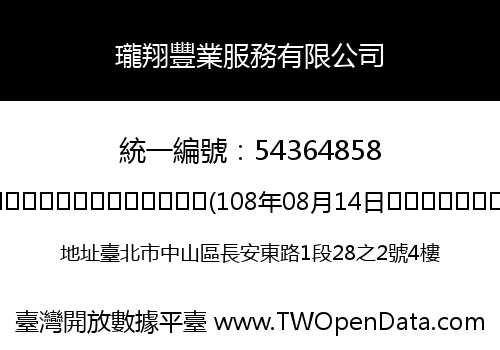瓏翔豐業服務有限公司