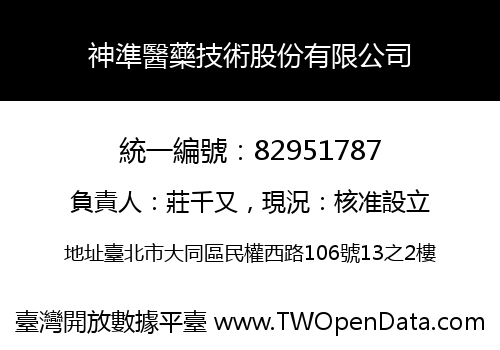 神準醫藥技術股份有限公司