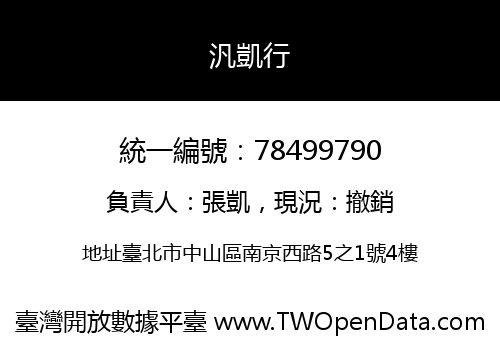 汎凱行