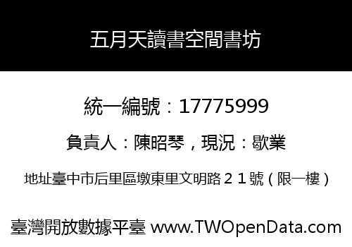 五月天讀書空間書坊
