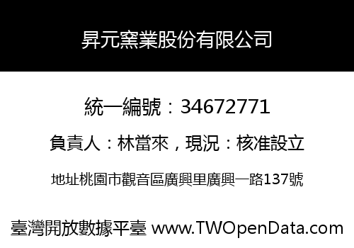 昇元窯業股份有限公司