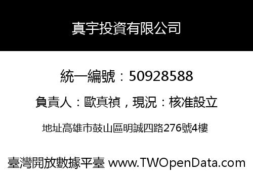 真宇投資有限公司