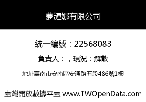夢漣娜有限公司