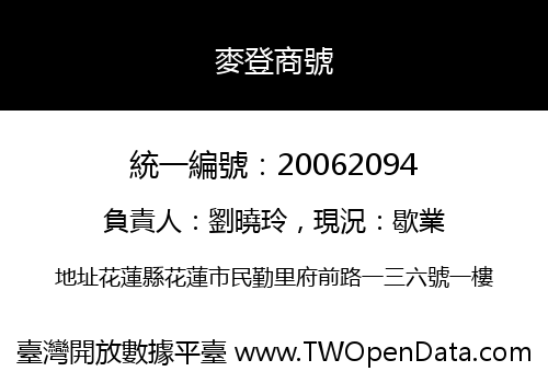 麥登商號